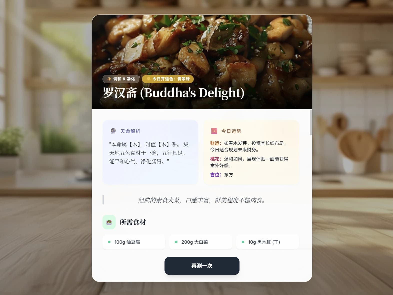 天命厨房