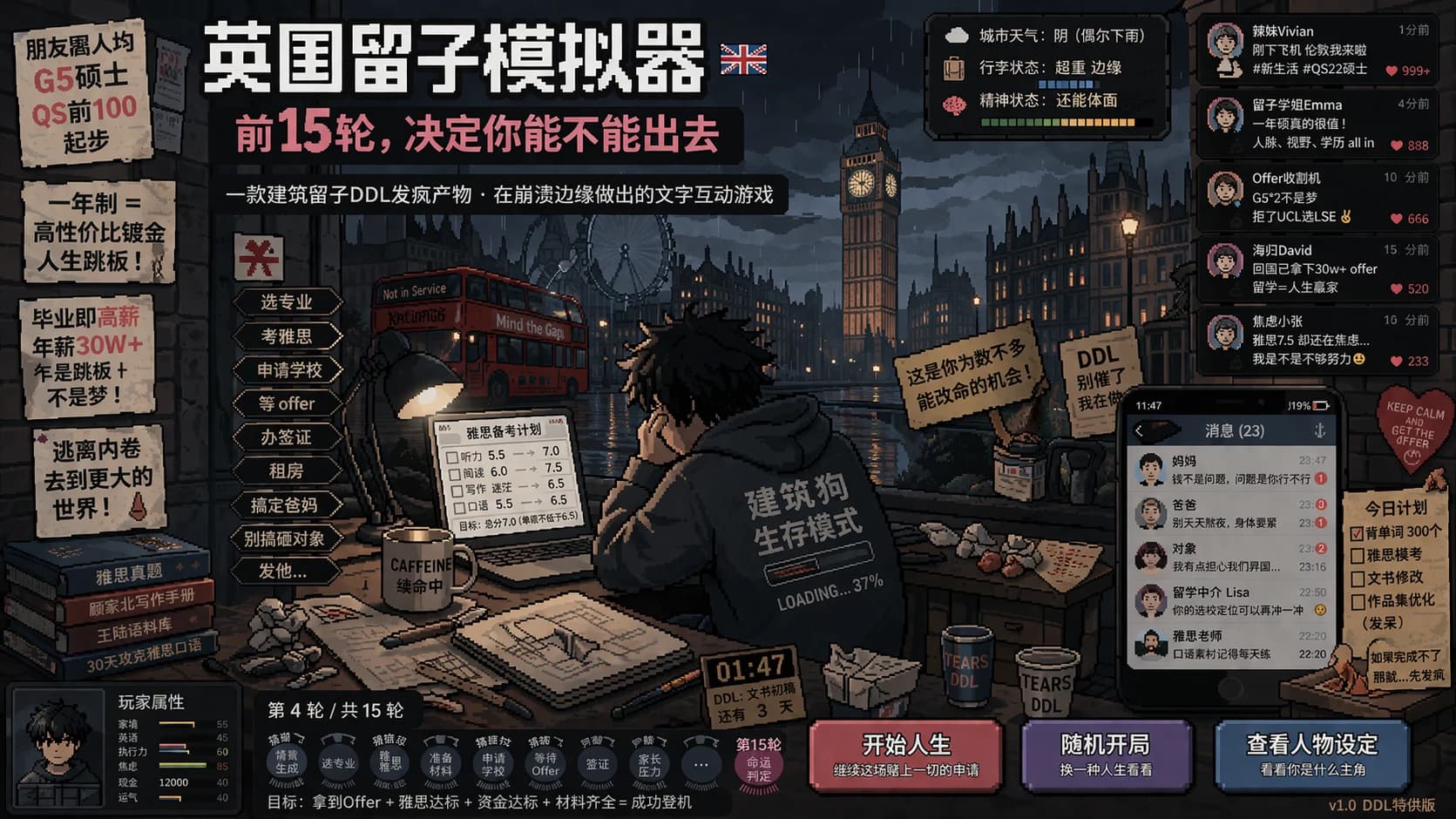 英国留子模拟器