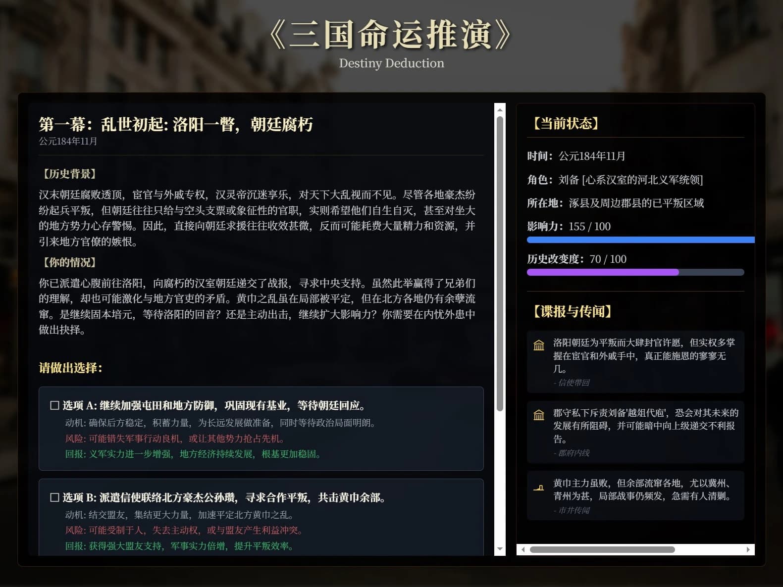 三国历史推演