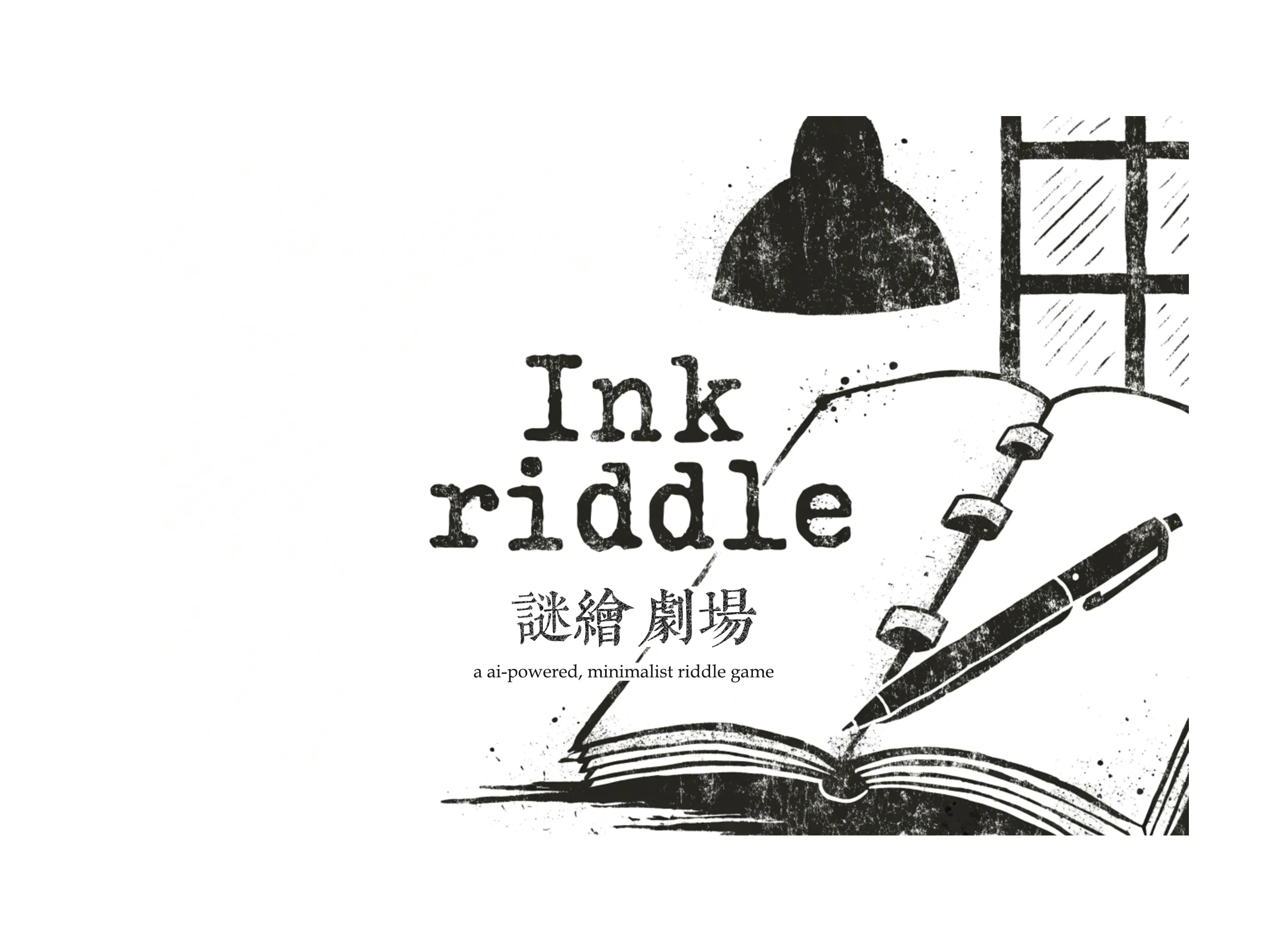  Ink Riddles：谜绘剧场