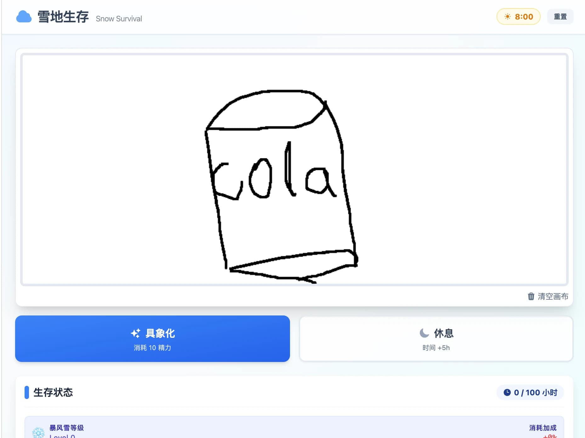 雪地生存之魔法画布