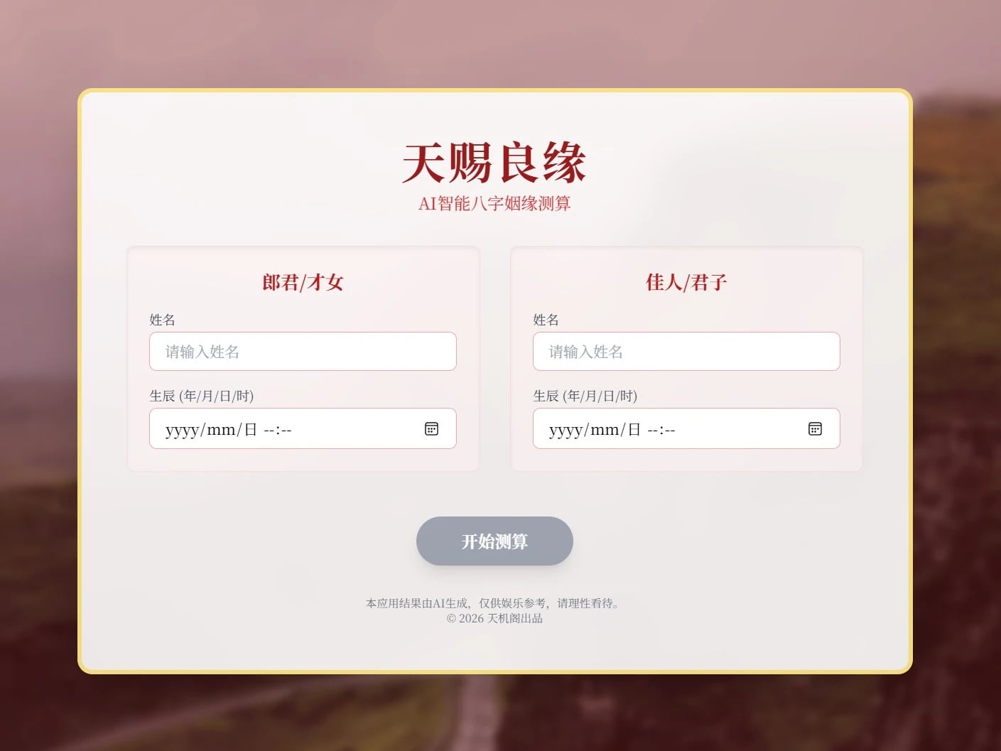 天赐良缘 cover