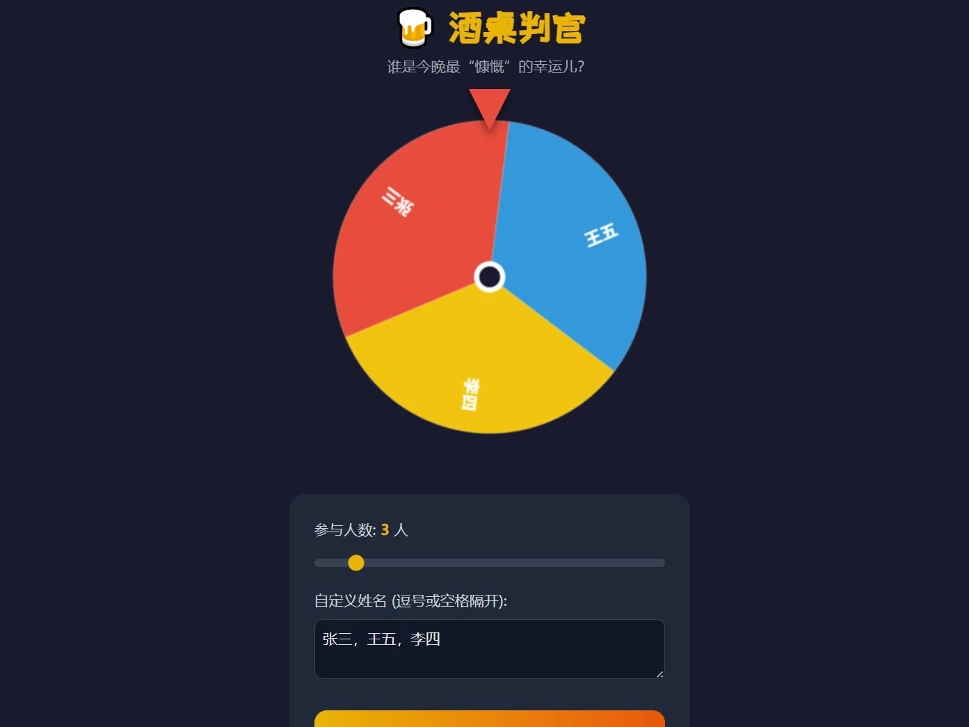 酒桌判官 cover