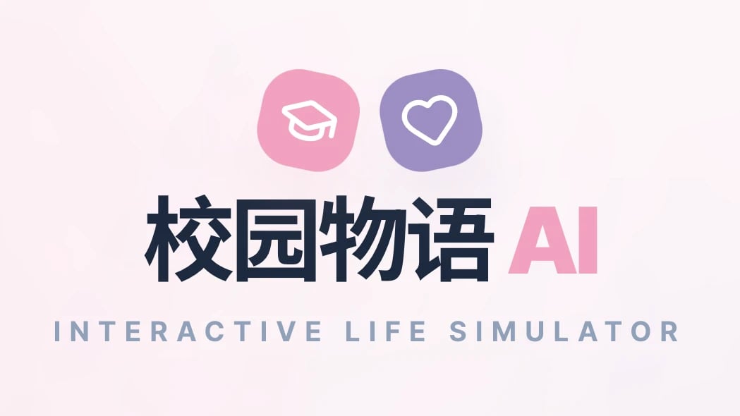 校园物语：大学生活模拟器 cover