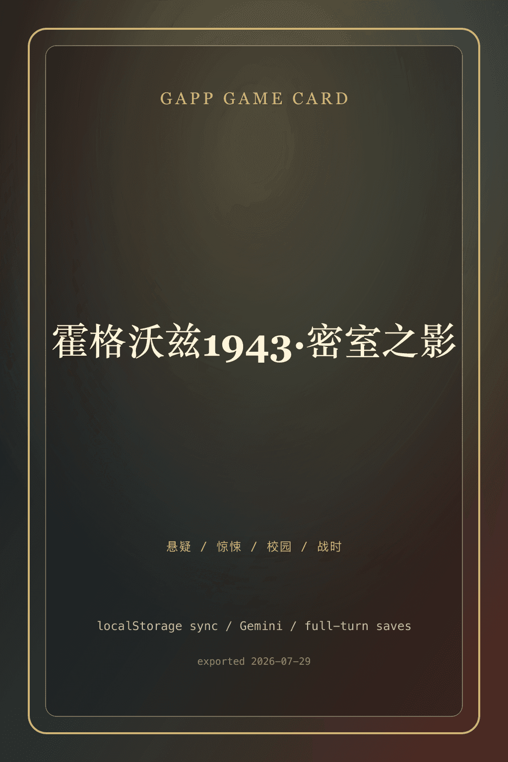 霍格沃兹1943·密室之影 cover