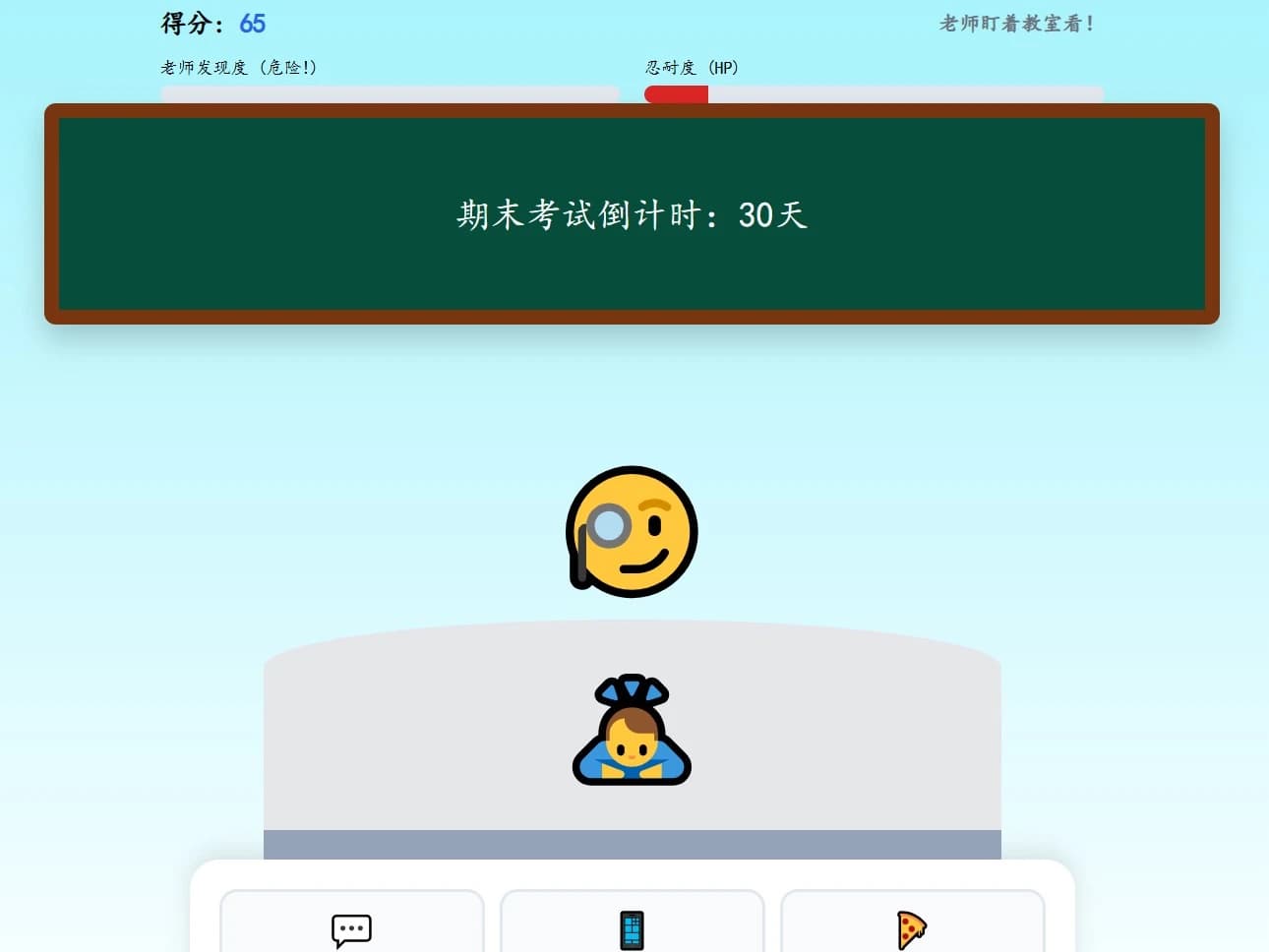 课堂大作战